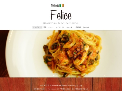 Osteria Felice オステリア フェリーチェ(日本、〒086-1046北海道標津郡中標津町町東6条北2−1−9)