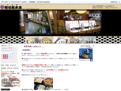 福住総本店(日本、〒086-1631北海道標津郡標津町北1条東1丁目1-2)