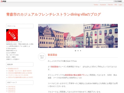 ダイニングヴィラ(日本、〒030-0802青森県青森市本町3丁目4−11はままち団地1F)