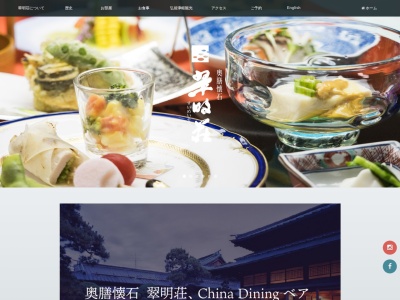 翠明荘(日本、〒036-8355青森県弘前市元寺町69)