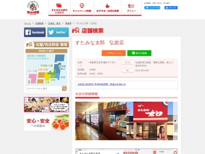 すたみな太郎 弘前店(日本、〒036-8104青森県弘前市扇町3丁目1−1)