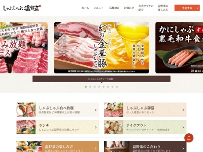 しゃぶしゃぶ 温野菜 弘前店(日本、〒036-8087青森県弘前市早稲田3丁目10−2)