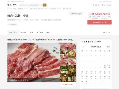 焼肉・冷麺 中道(日本、〒036-8203青森県弘前市本町85−1明治屋グランドビル1F)