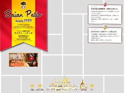 Saian Patio (サイアン パティオ)(日本、〒036-8193青森県弘前市新鍛冶町8)