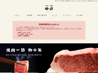 中道 さくら野店(日本、〒036-8091青森県弘前市高崎2丁目15−1ラフォルテ館1F)