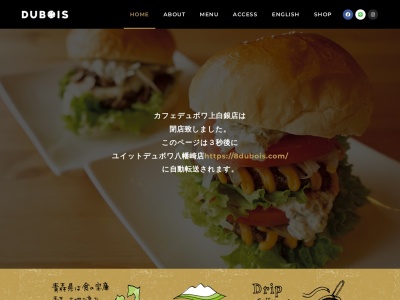 Cafe Restaurant Dubois(日本、〒036-8207青森県弘前市上白銀町1−10)