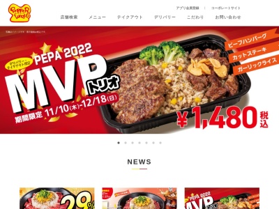 ペッパーランチ・HIRORO店(日本、〒036-8003青森県弘前市大字駅前町9-20)