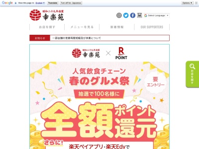 ランキング第24位はクチコミ数「0件」、評価「0.00」で「幸楽苑 弘前城東店」