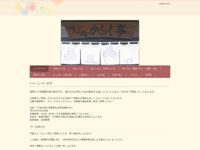 そば処かふく亭(青森県弘前市大字馬屋町24-1)