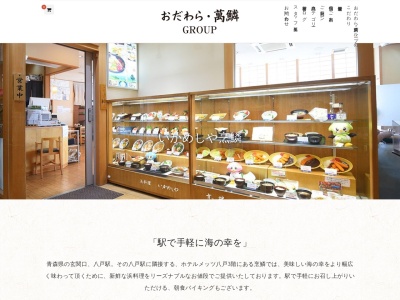 いかめしや烹鱗(青森県八戸市大字尻内町字館田1-1)