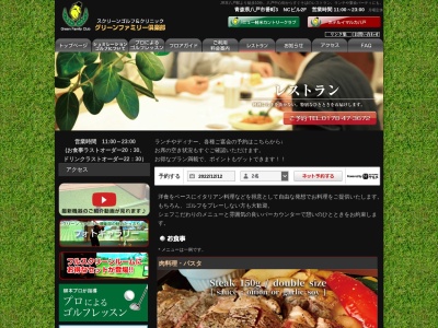 エル・ドラード(日本、青森県八戸市番町3NCビル2Fグリーンファミリー倶楽部内)