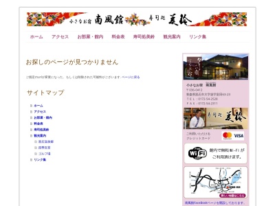 寿司処美鈴のクチコミ・評判とホームページ