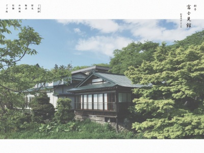 富士見館(日本、〒036-0355青森県黒石市袋井2丁目63)