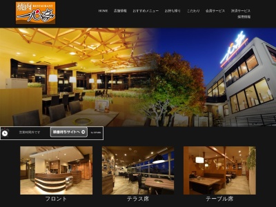一心亭十和田店(日本、〒034-0107青森県十和田市洞内井戸頭144−36)