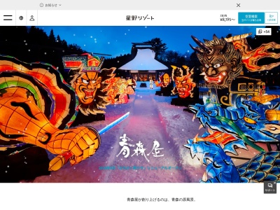 のれそれ食堂(日本、〒033-0044 青森県三沢市古間木山56 星野リゾート 青森屋 1F)