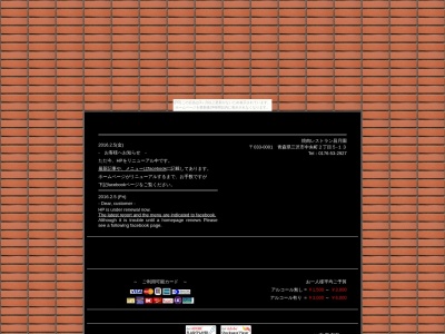 昌月園(日本、〒033-0001青森県三沢市中央町2丁目5−13)