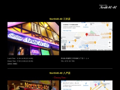 North40−40(日本、〒033-0031青森県三沢市桜町2丁目7−14)