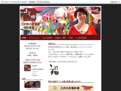 ふく田(日本、〒033-0011青森県三沢市幸町1−7−5)