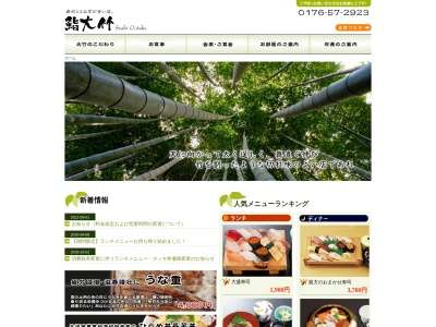 鮨 大竹(日本、〒033-0021青森県三沢市岡三沢1丁目1−6)