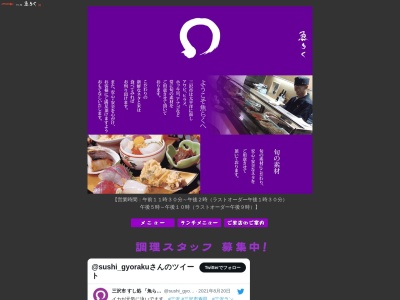 すし処魚らく(日本、〒033-0011青森県三沢市幸町1丁目6−6)