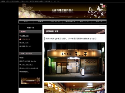 京華(日本、〒035-0084青森県むつ市大湊新町1−12)