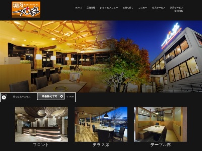 一心亭(日本、〒035-0021青森県むつ市田名部槌川目90−1)