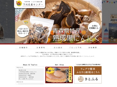 下北名産センター(日本、〒035-0042青森県むつ市大曲2丁目13−33)