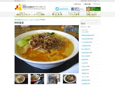神武食堂(日本、〒038-3157青森県つがる市木造宮崎1−10)