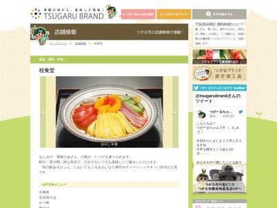 桂食堂のクチコミ・評判とホームページ