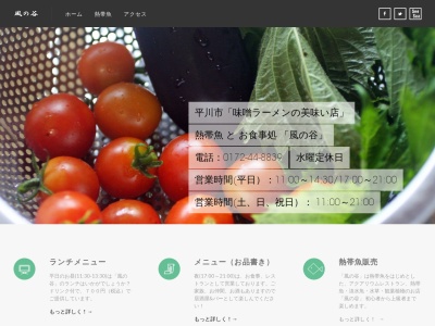 風の谷(日本、〒036-0162青森県平川市上扇田16−10)