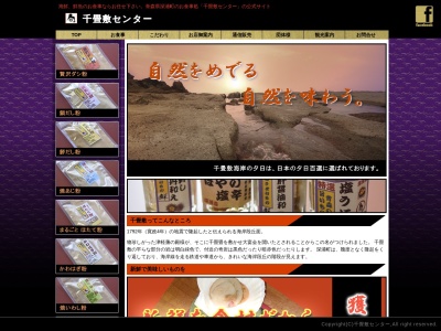千畳敷センター(日本、〒038-2504青森県西津軽郡深浦町北金ケ沢榊原１３８−２)