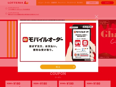ロッテリア 藤崎イオン店のクチコミ・評判とホームページ
