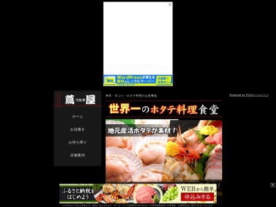 蔦屋(日本、〒039-3154青森県上北郡野辺地町上小中野39−19)