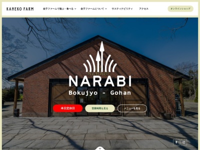NARABIのクチコミ・評判とホームページ