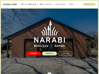 NARABI(日本、青森県上北郡七戸町立野頭69)