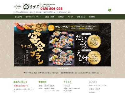 寿司・御食事処・割烹 まきばのクチコミ・評判とホームページ