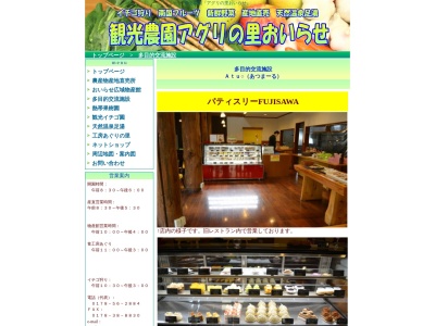 百果良彩(日本、青森県上北郡おいらせ町向山東2丁目2−1684)