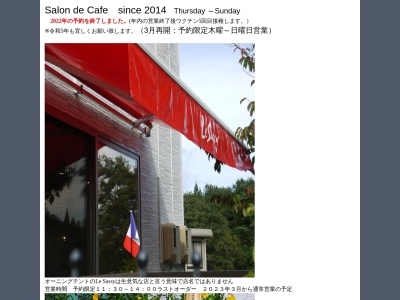 Salon de Cafe サロンドカフェ(日本、〒039-2158青森県上北郡おいらせ町向山南3041-51)