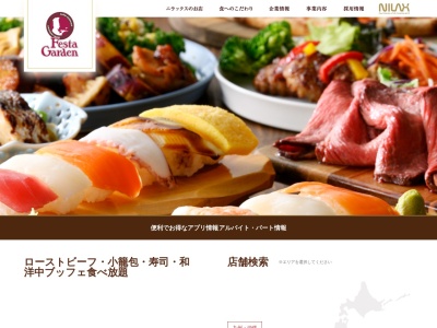 フェスタガーデン 下田店(日本、〒039-2112青森県上北郡おいらせ町中野平40−1)