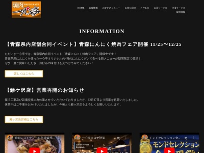 一心亭 おいらせ緑ヶ丘店(日本、〒039-2187青森県上北郡おいらせ町緑ヶ丘1丁目50−2064)