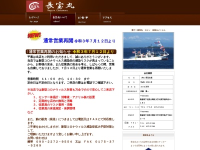 まぐろ長宝丸(日本、〒039-4601青森県下北郡大間町大間奥戸下道22−6)