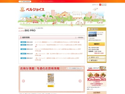 BIG PRO(岩手県盛岡市羽場10地割100-3)