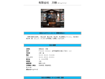 川柳(岩手県盛岡市大通2-5-12)