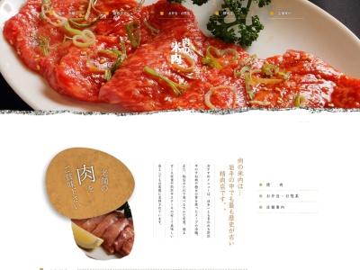 焼肉レストラン米内(日本、〒020-0885岩手県盛岡市紺屋町5−16)