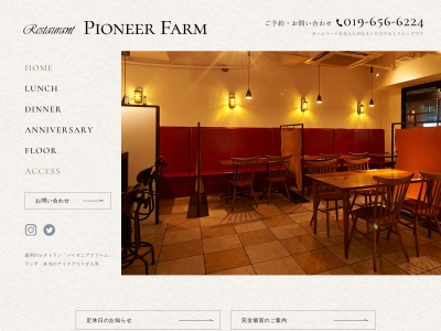 盛岡のレストラン PIONEER FARM パイオニアファーム(日本、岩手県盛岡市本町通2丁目1−34)