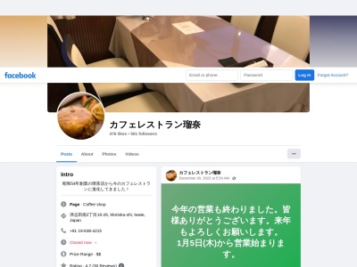 カフェレストラン瑠奈(日本、〒020-0839岩手県盛岡市津志田南2丁目16−26)