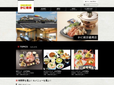かに政宗 盛岡店(日本、〒020-0857岩手県盛岡市北飯岡4丁目12−1)