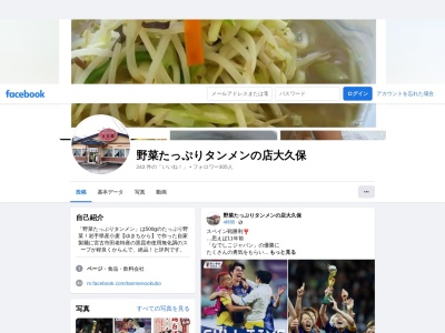 タンメンの店大久保(日本、〒027-0096 岩手県宮古市崎鍬ヶ崎第7地割32−25)