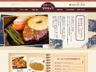 ロートレック(日本、〒027-0052岩手県宮古市宮町4丁目3−40)