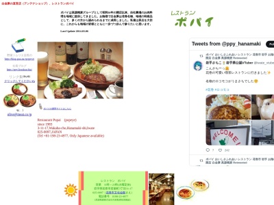 ポパイ(日本、〒025-0097岩手県花巻市若葉町3丁目11−17)